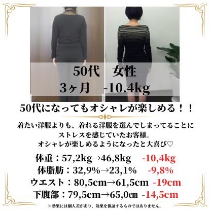 50代女性　3ヶ月コース2