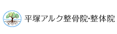 平塚アルク整骨院・整体院 ロゴ