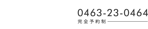 平塚アルク整骨院・整体院お問い合わせ