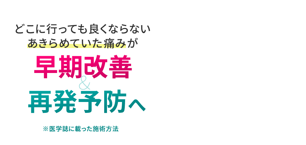 平塚アルク整骨院・整体院 メインイメージ