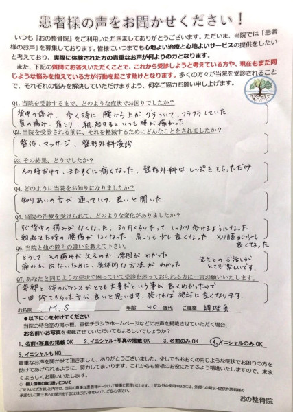 肩こり腰痛　改善の口コミ