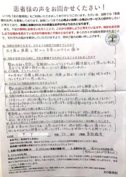 五十肩・四十肩・肩関節周囲炎・肘手首　改善の口コミ