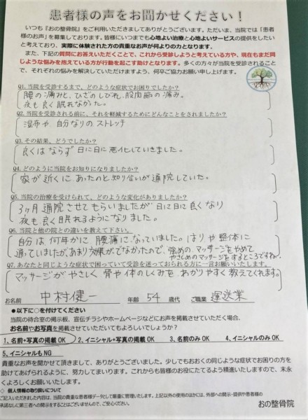 膝股関節痛の改善の声