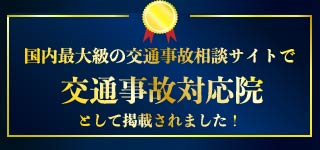 交通事故