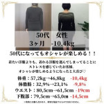 50代女性　3ヶ月コース2